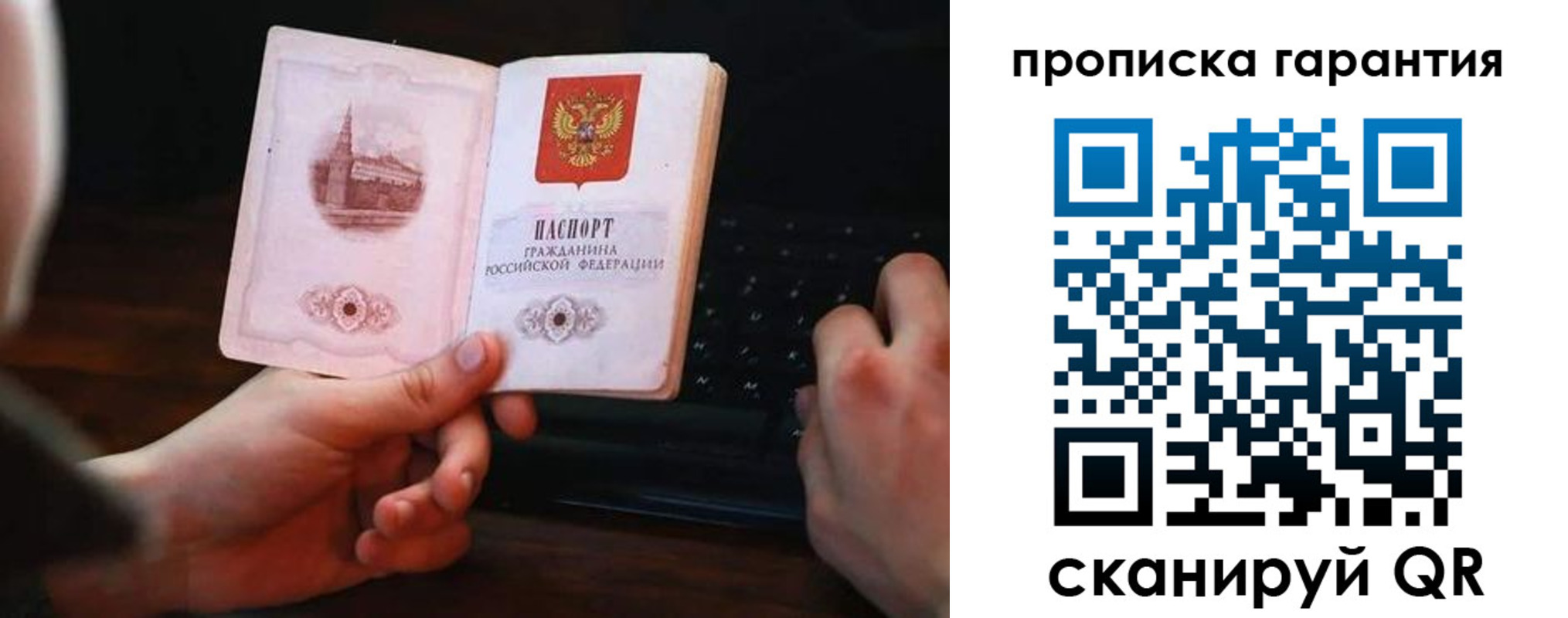 прописка в Ряжске